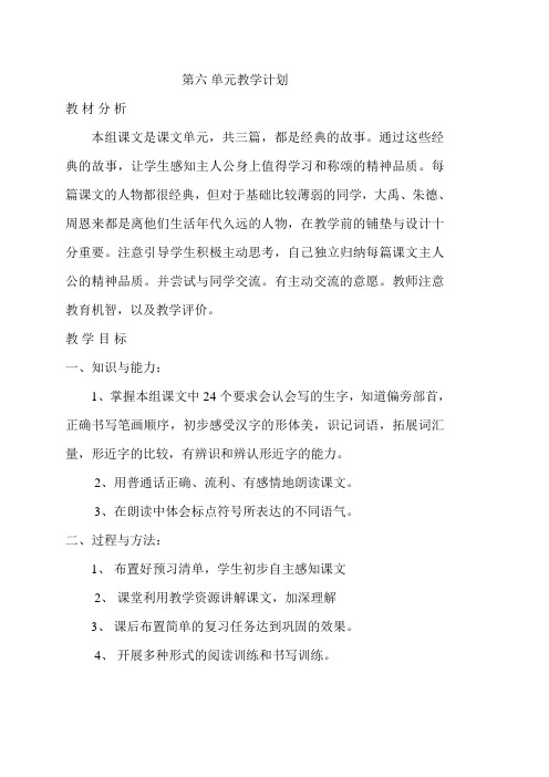 2017-2018部编版二年级语文上册第六单元教案