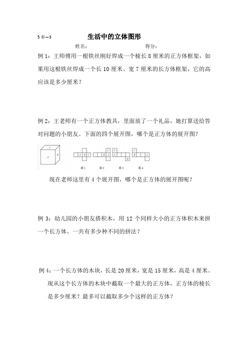 五年级下册数学试题生活中的立体图形人教版