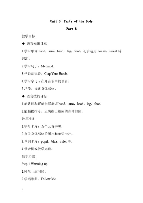 闽教版三年级英语下册教案Unit 5  Parts of the Body part B