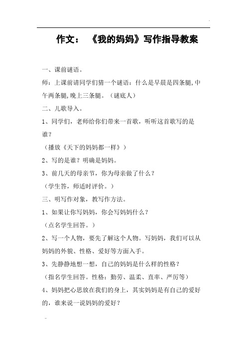 作文 《我的妈妈》写作指导教案