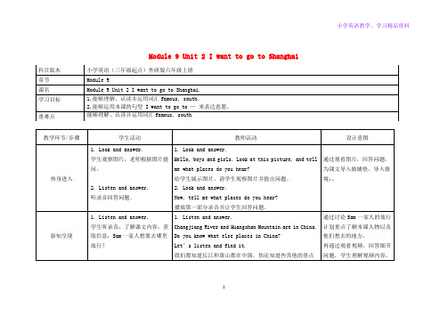 六年级英语上册M9Unit2IwanttogotoShanghai教案外研版三起