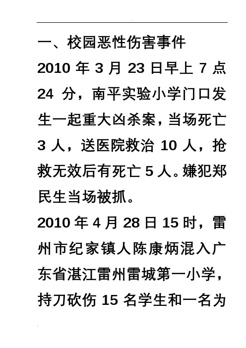学校校园火灾案例分析