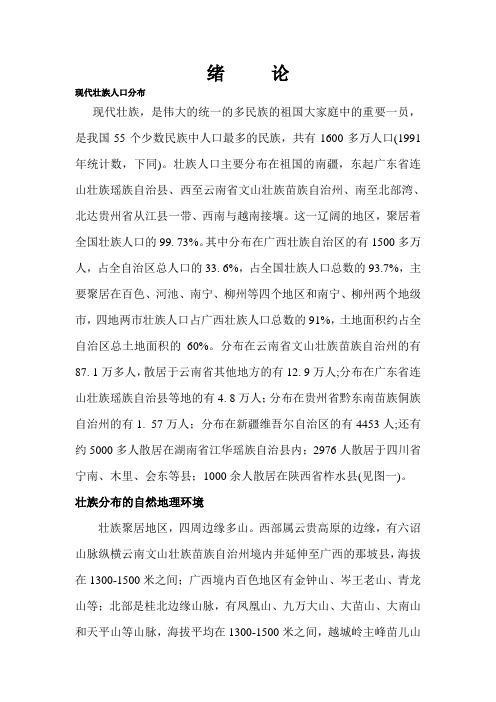 壮族通历论