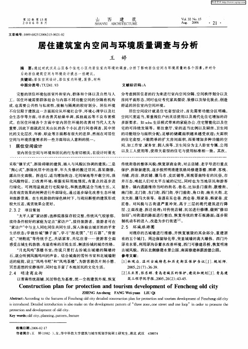 居住建筑室内空间与环境质量调查与分析