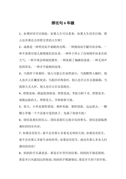 排比句6年级