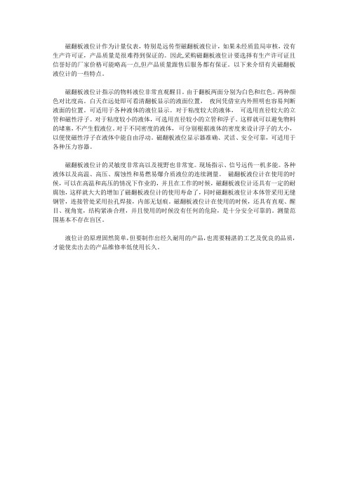 磁翻板液位计的特点--常州成丰