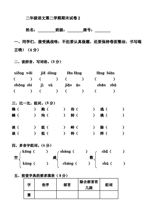 二年级语文07-08学年度第二学期期末试卷