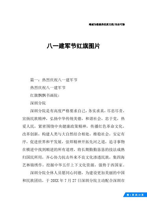八一建军节红旗图片
