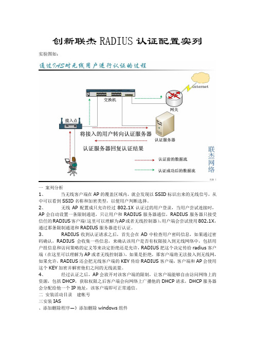 RADIUS认证配置实列