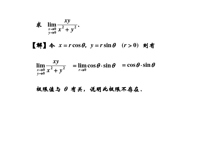 11-2 偏导数