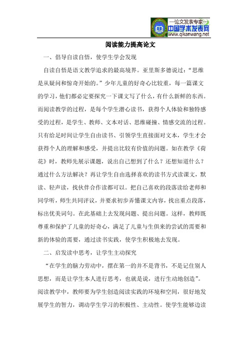 阅读能力提高论文