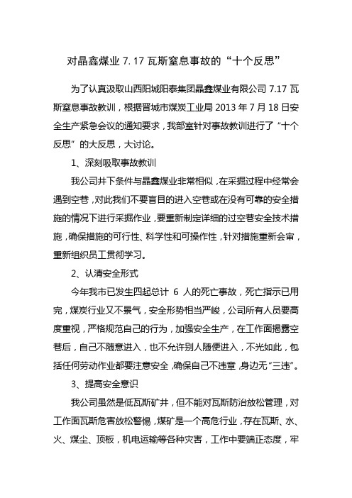 十个反思