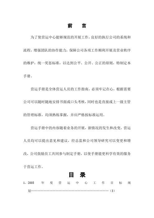 公司营运手册范本