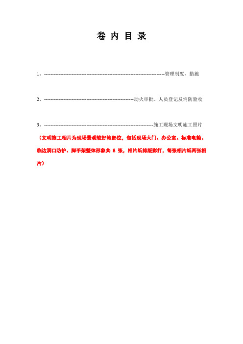 建筑施工安全管理资料第十三卷  文明施工