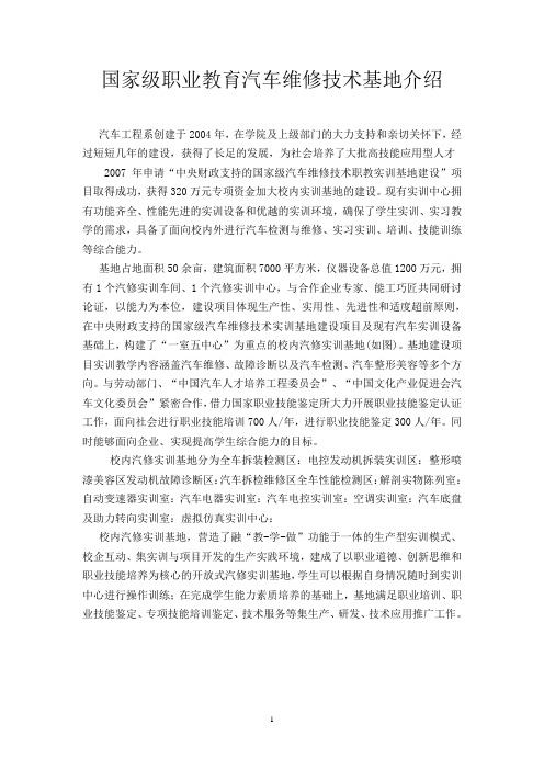 国家级实训 基地介绍