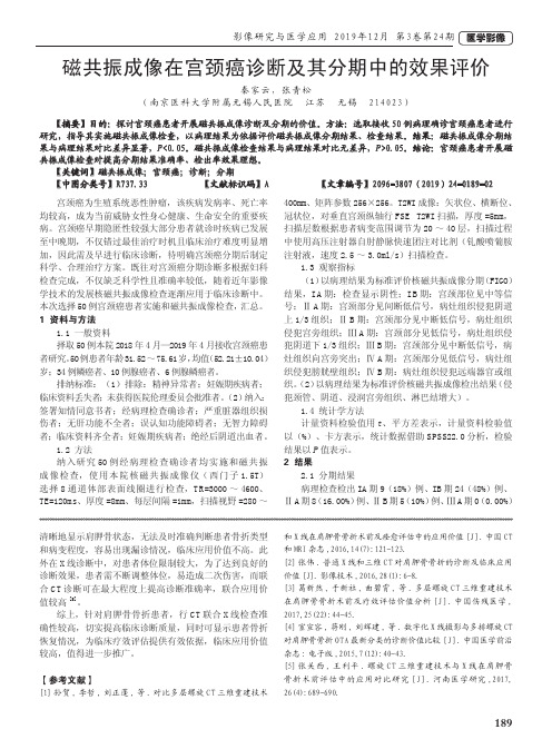 磁共振成像在宫颈癌诊断及其分期中的效果评价