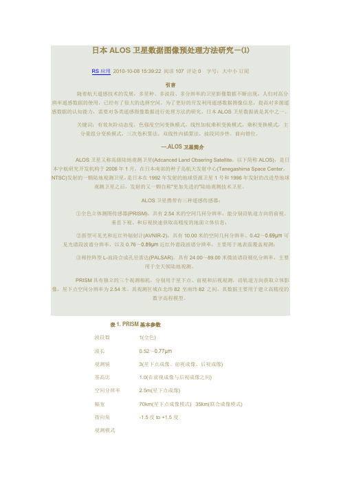 卫星数据图像预处理方法分析研发