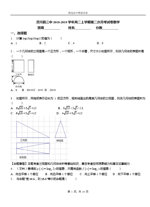 灵川县三中2018-2019学年高二上学期第二次月考试卷数学