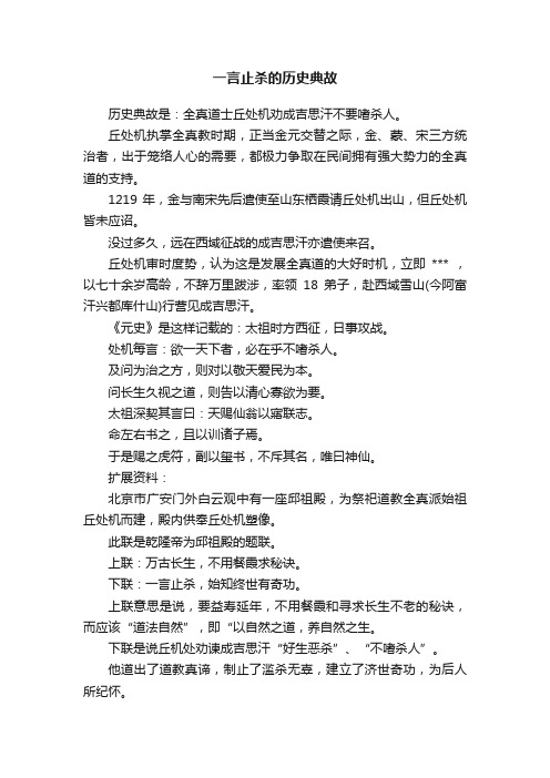 一言止杀的历史典故