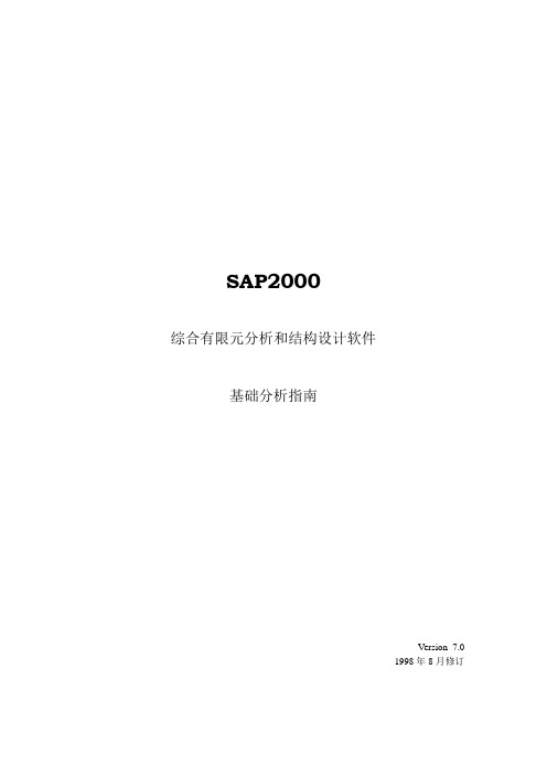 SAP2000指南