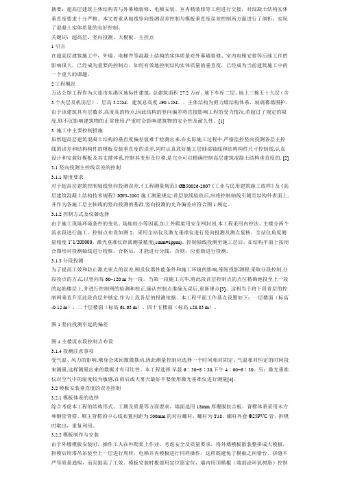 万达广场超高层垂直度控制