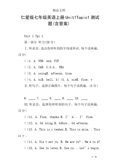 仁爱版七年级英语上册Unit1Topic1测试题(含答案)