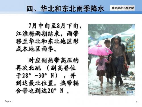 大型降水天气过程.4-6