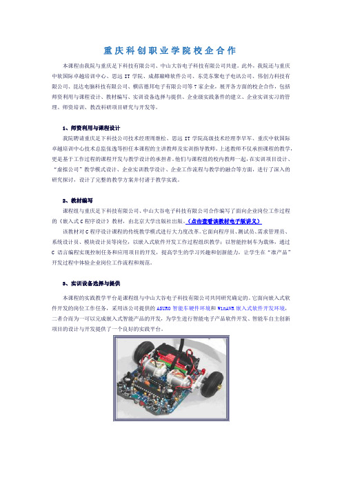重庆科创职业学院校企合作