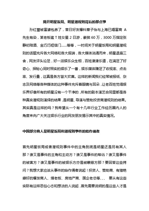 揭开明星饭局、明星潜规则背后的那点事