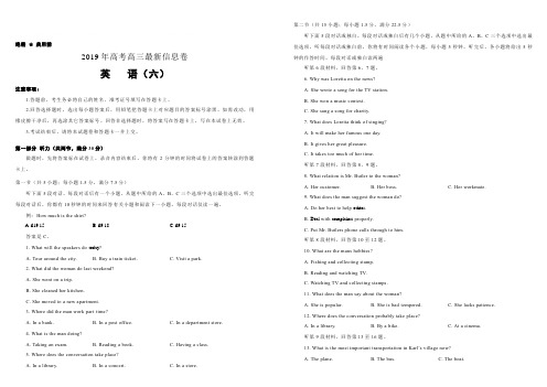 2019年高考高三最新信息卷英语(六)附答案解析