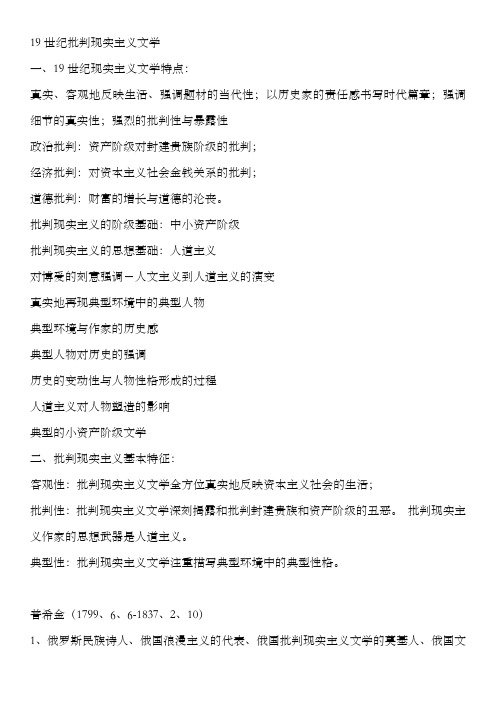 19世纪现实主义文学
