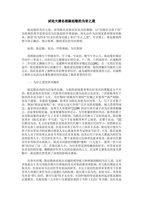 试论大清名相陈廷敬的为官之道