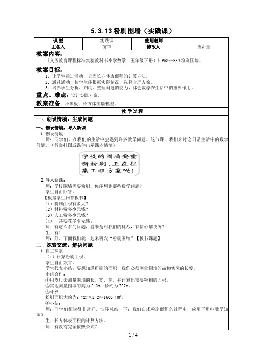 粉刷围墙(实践课)
