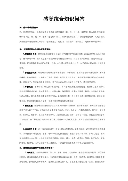 感统知识问答