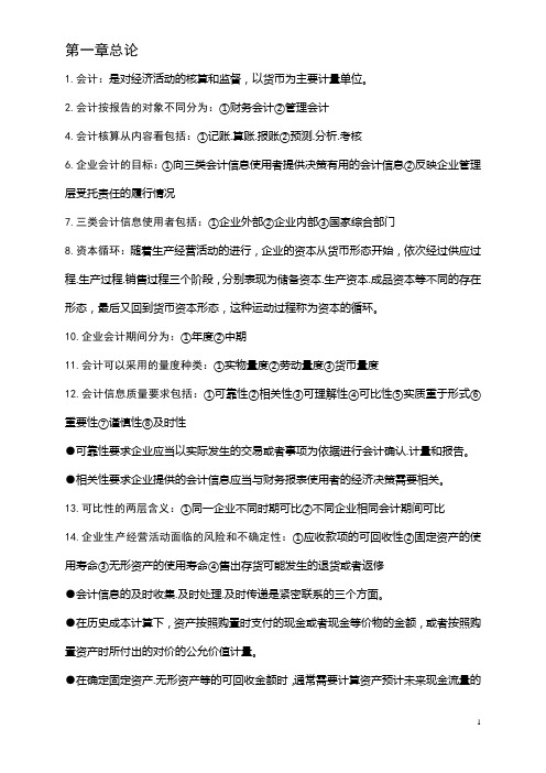 中级统计师-会计基础
