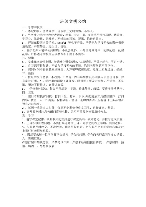 班级文明公约