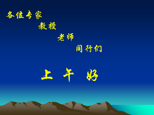 mds的分型及细胞形态改变ppt课件精品文档87页