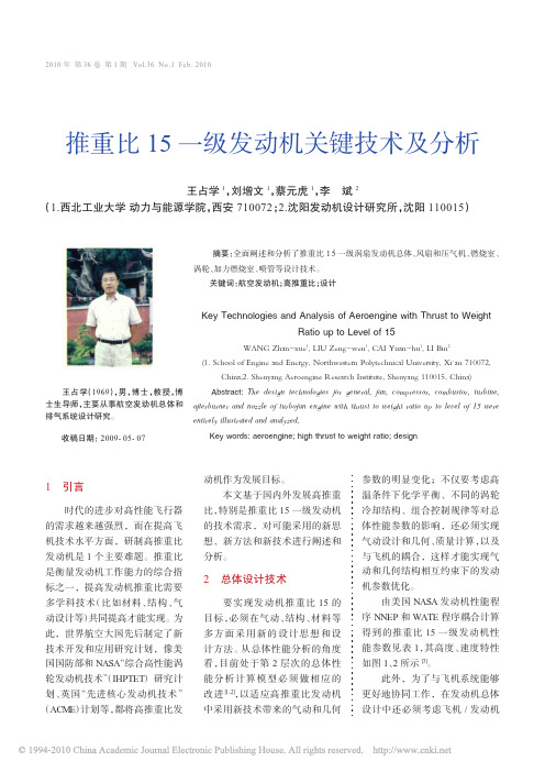 推重比15一级发动机关键技术及分析