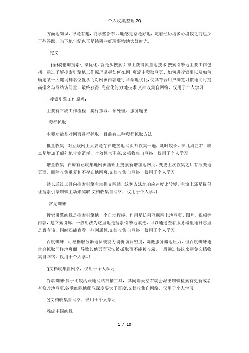SEO入门知识点SEO基础技巧SEO教程