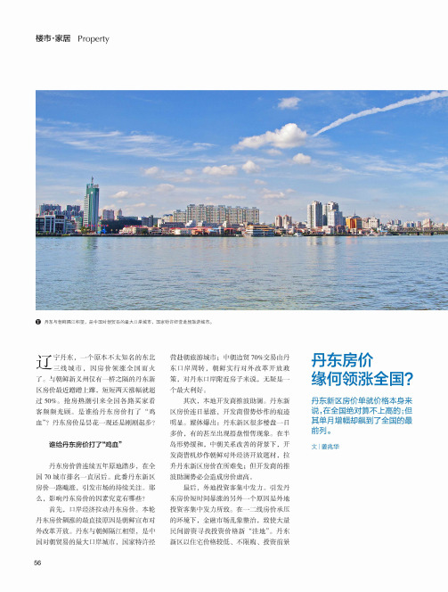 丹东房价缘何领涨全国？