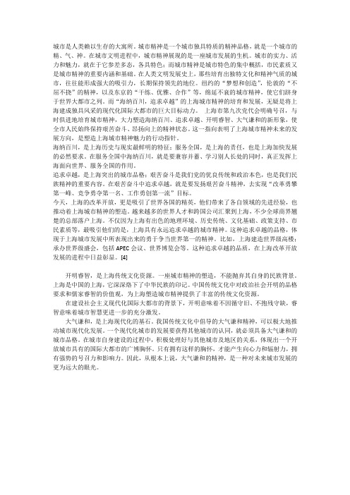 城市精神表述语