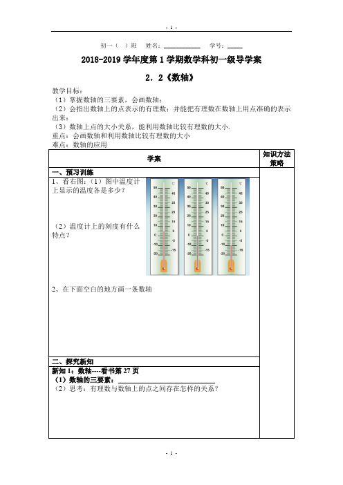 北师大七年级数学上册2.2数轴导学案