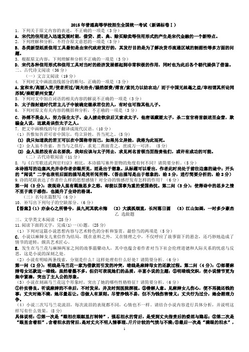 2015全国I卷简明版答案