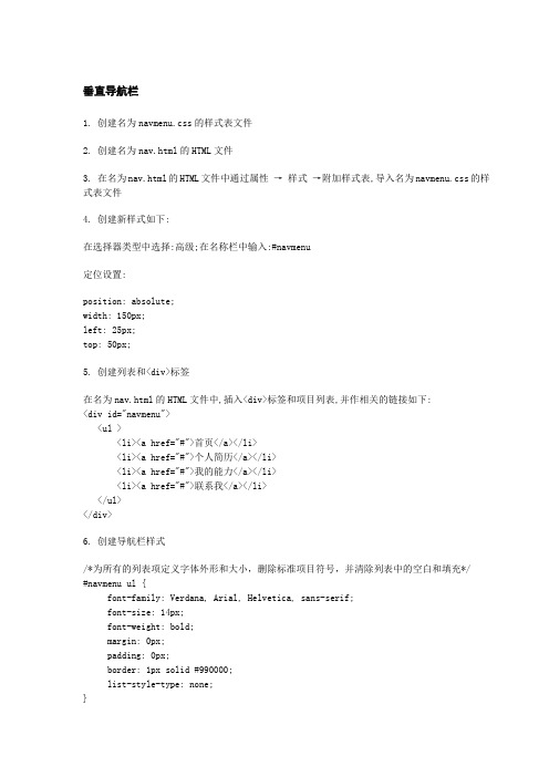 CSS导航栏创建操作步骤