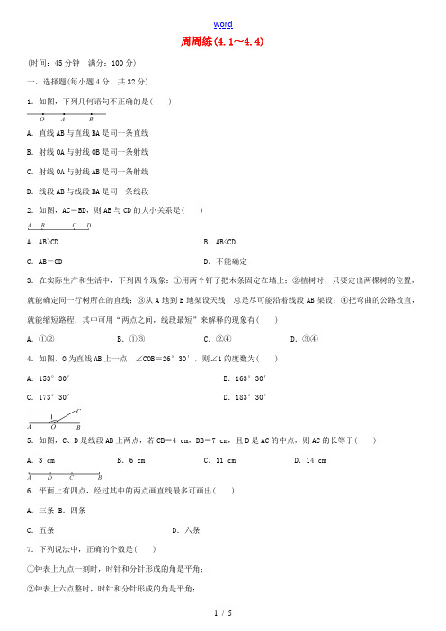 秋七年级数学上册 4.1-4.周周练 (新版)北师大版-(新版)北师大版初中七年级上册数学试题