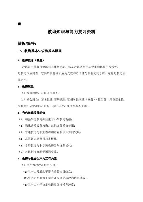 2021年教师资格证中学教育知识与能力重点全记忆背诵