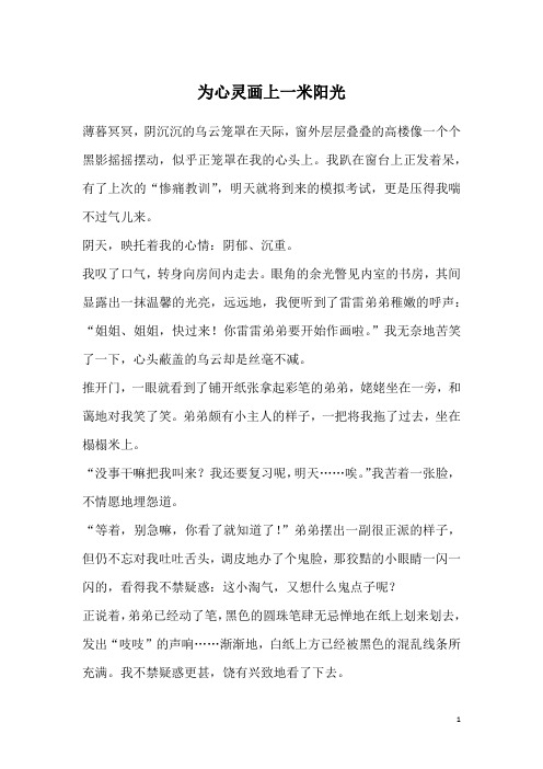 为心灵画上一米阳光