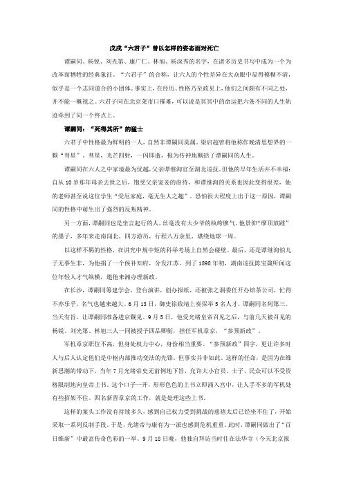 戊戌“六君子”曾以怎样的姿态面对死亡
