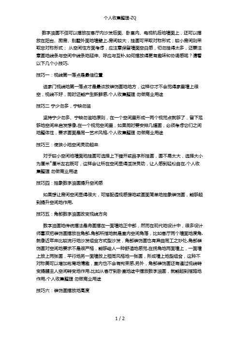 数字油画室内摆放技巧