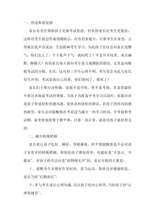 考前,家长怎样才能当搞好好后勤服务